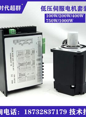 低压直流伺服电机驱动器套装24v48v100w400w750w1000w2000w现货
