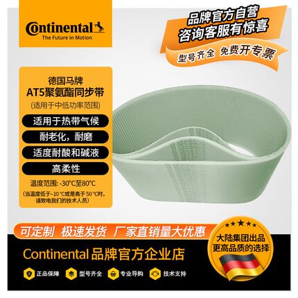 德国马牌 SYNCHROFLEX AT5  聚氨酯食品机械输送机同步带可切割