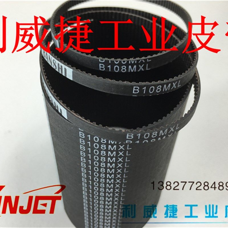 同步皮带B108MXL/86.4MXL吐卡机小型自动化办公设备齿轮传动皮带
