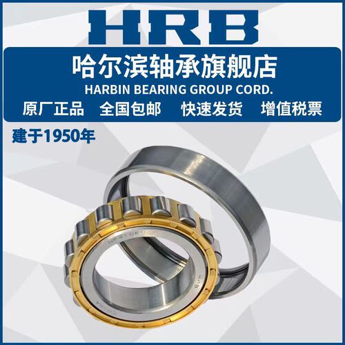 HRB 哈尔滨轴承 N NU NJ NUP 2230 2232 2234 2236 E M 圆柱滚子