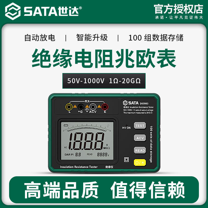 世达绝缘电阻检测仪电工摇表100/500/1000V高压数字电工表兆欧表