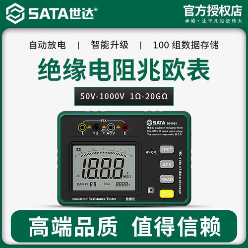 世达绝缘电阻检测仪电工摇表100/500/1000V高压数字电工表兆欧表