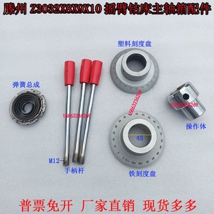 滕州Z3032X8X9X10摇臂钻床主轴升降操作体总成操作杆刻度盘弹簧