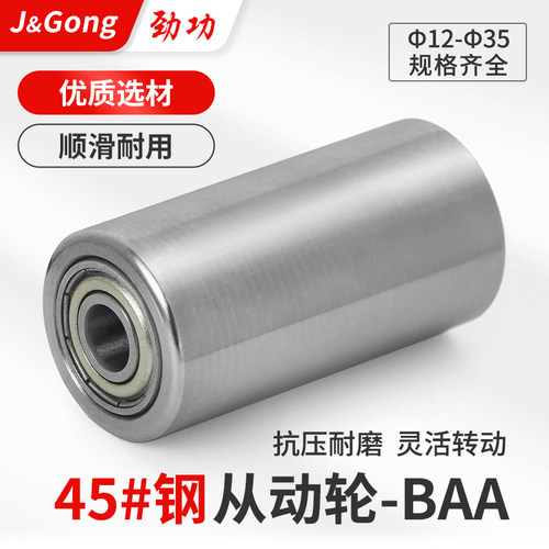 FA 铁从动轮双轴承平皮带滑轮砂带机金属惰轮无动力输送滚筒12-35