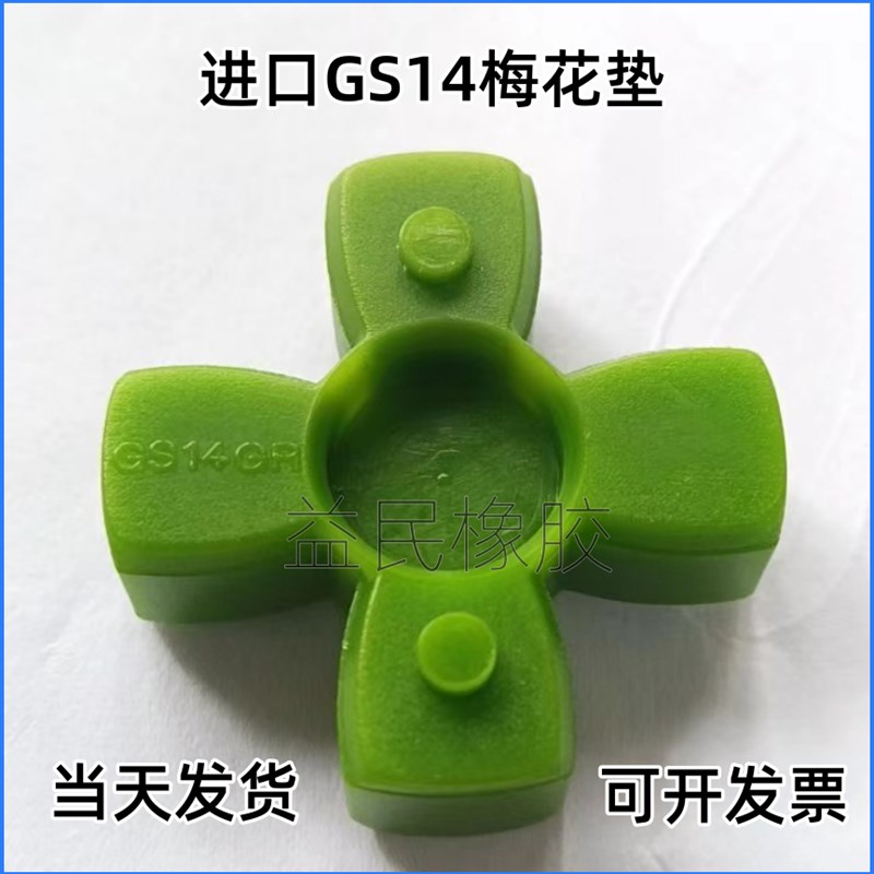 聚氨酯梅花十字胶KTR ROTEX GS14减震缓冲垫TMT卷绕机摩擦辊接手