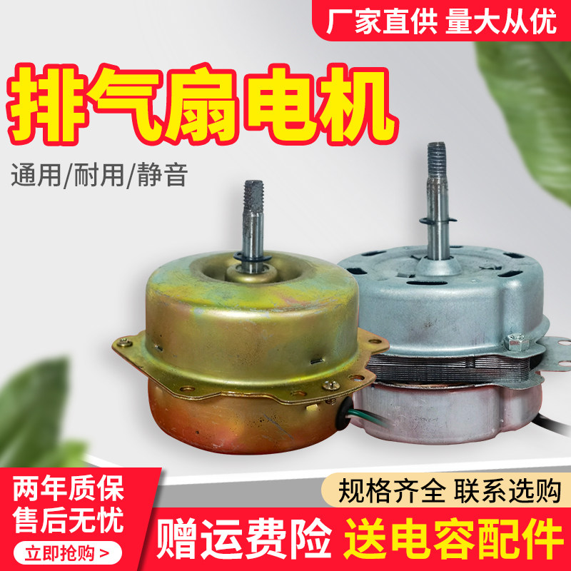 包邮排气扇换气扇电机马达窗式卫生间浴室纯铜机头通用换风扇静音