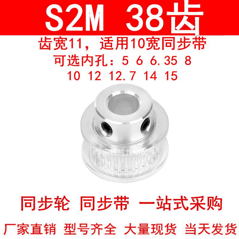 同步轮S2M38齿齿宽11凸台B内径5 6 6.35 8 10 12 1415同步带轮S2M