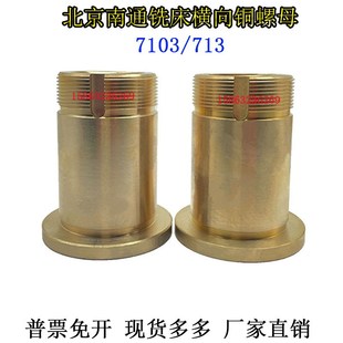 T30 4左旋 713丝母T30 北京X52X53KXX62X63W铣床横向铜螺母7103