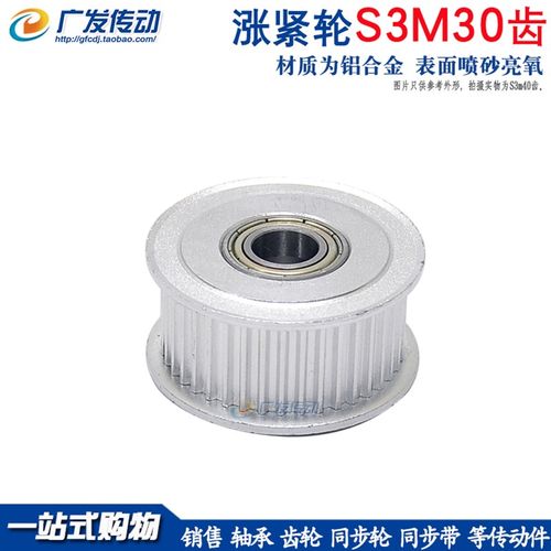 同步轮S3M30齿涨紧轮调节导向轮带轴承惰轮 内孔5/6/7/8/10/12/15