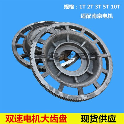 双速葫芦电机大齿盘0.5/1T 2/3T 5T 10TMD双速大齿轮 双速电机配