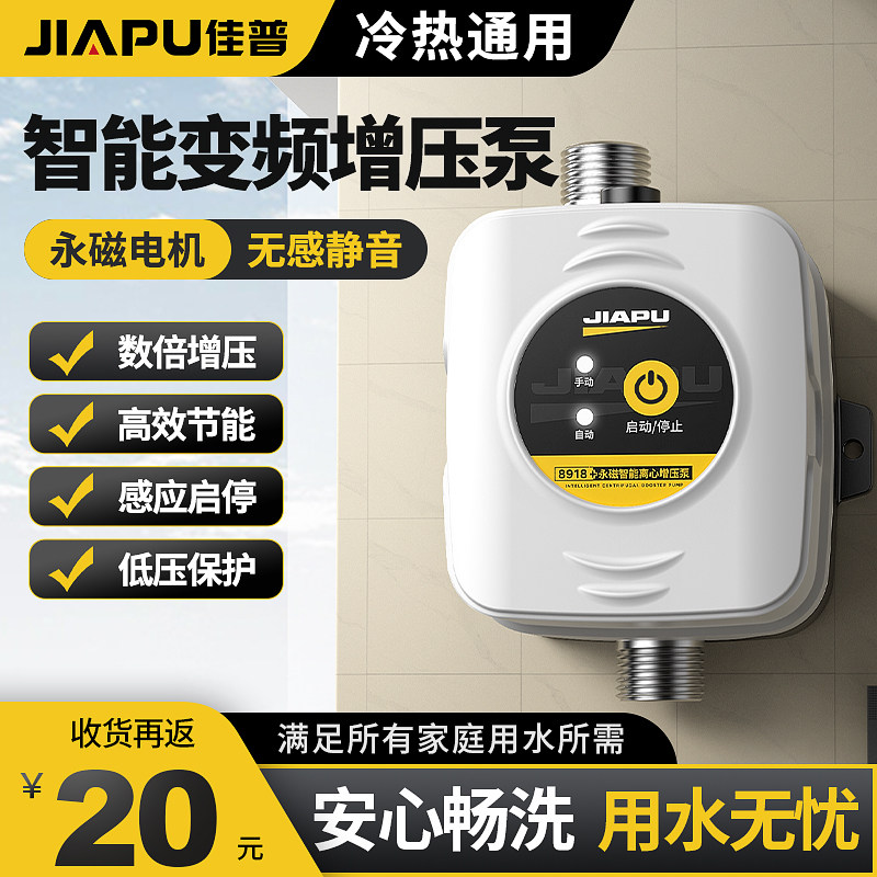 P佳普全自动24v静音增压泵家用热水器洗澡小型水泵自来水管增压器
