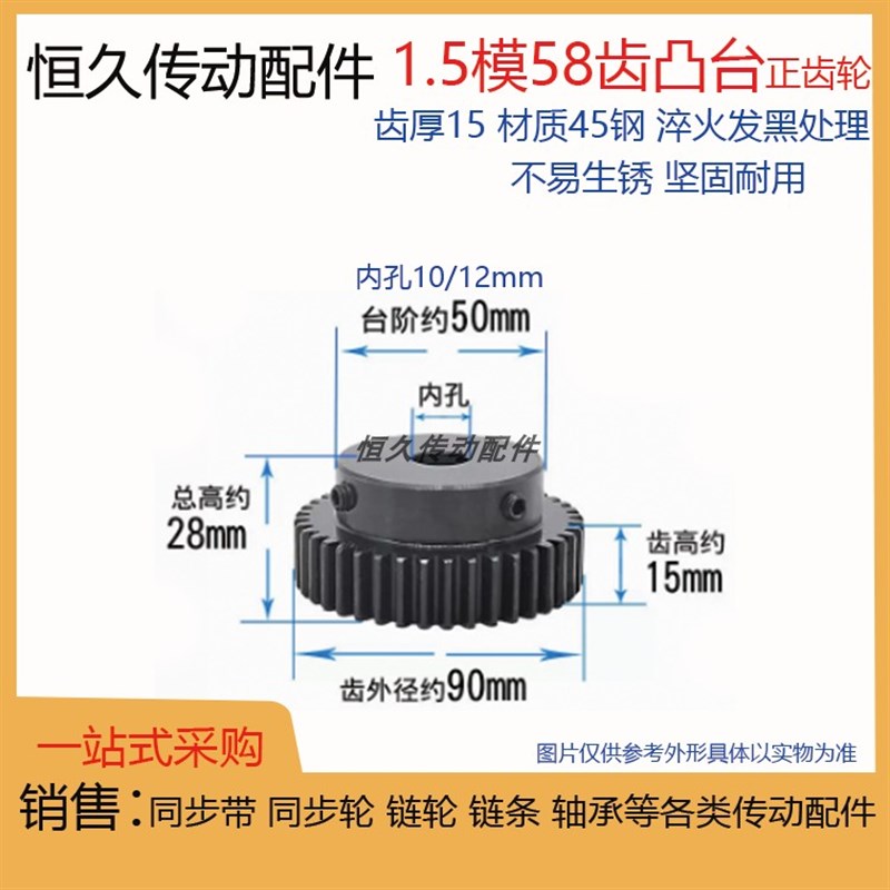 正齿轮1.5模58齿 1.5M58T 齿厚15电机凸台齿轮齿条精加工内孔台阶