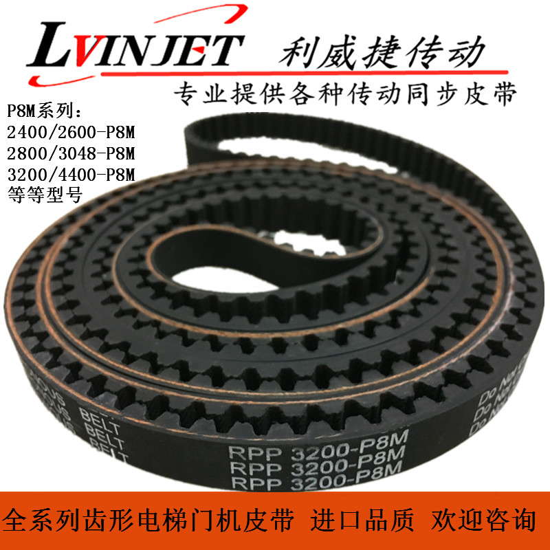 门机皮带150RPP8M 3200 P8M-15mm电梯门机开关传动同步皮带配件