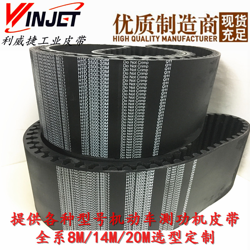 同步带HTD2000 2500 3000 3200 20M-150mm汽车底盘测功机专用皮带