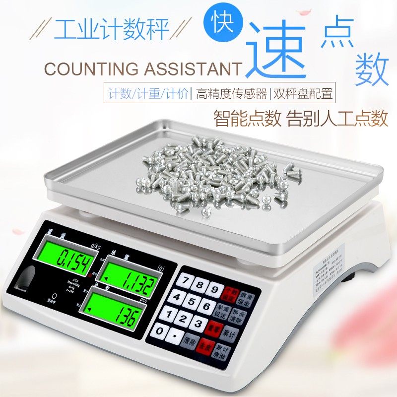 计数称高精度工业计数台称15kg30公斤电子秤3kg 15公斤6公斤