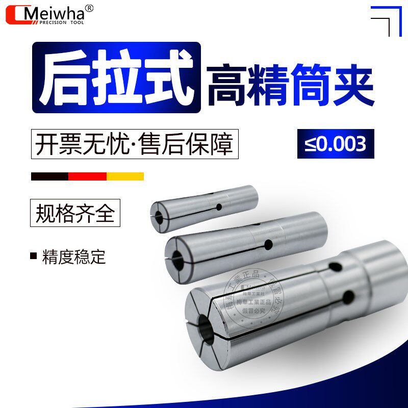 SDC04 SDC06 SDC12 SDC08 台湾原装高精度弹性筒夹弹簧夹头锁嘴