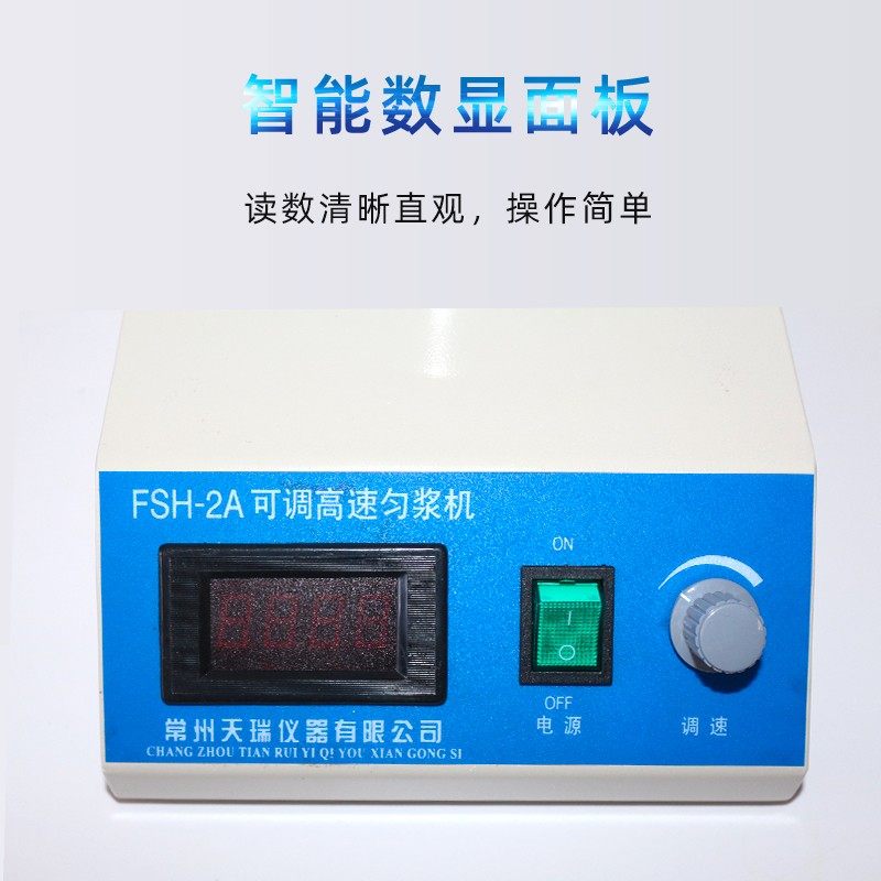 数显可调告诉匀浆机均质机实验室数显均质器乳化搅拌分散机搅拌机