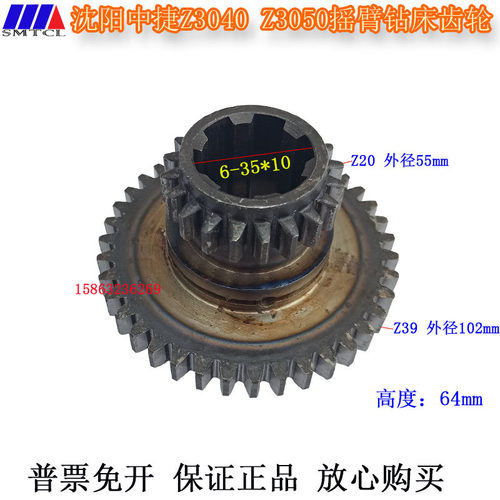 沈阳中捷Z3040Z3050摇臂钻床齿轮Z20/39齿内孔6-35*10摇臂钻配件