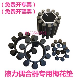 435十二瓣YOX偶耦合器弹性体圈 345 联轴器12角梅花垫外径262 350