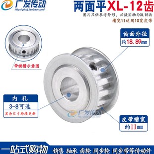 内孔4 两面平同步轮 同步轮XL12齿 6.35 AF型同步皮带轮