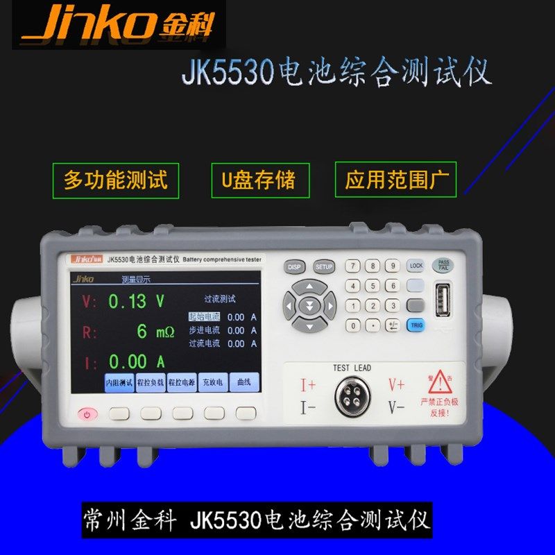 电池综合测试仪 金科仪器JK5530电池综合测试仪 可测容量 电流