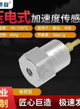 SAPD0080压电式加速度传感器通用PE型振动冲击测量抗干扰强灵敏