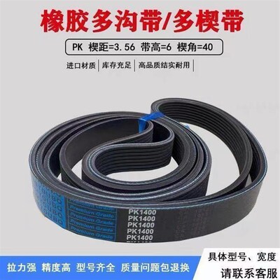 多楔带多沟带PK645PK650PK655PK660PK665PK670PK675PK680PK685