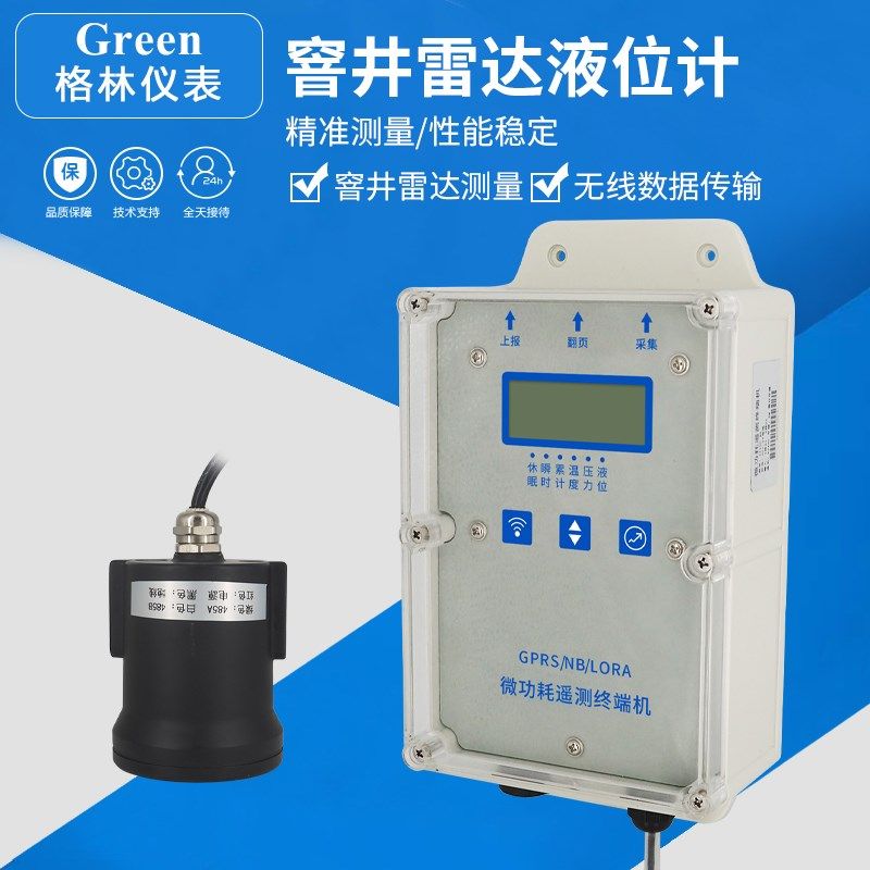 窨井河道雷达液位计超声波压力液位水位监测仪市政管网监测4G远传
