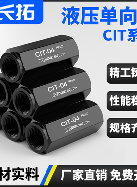 CIT液压单向阀直通逆止阀KC流量控制阀02/03/04/06 LA-H8L/H10L