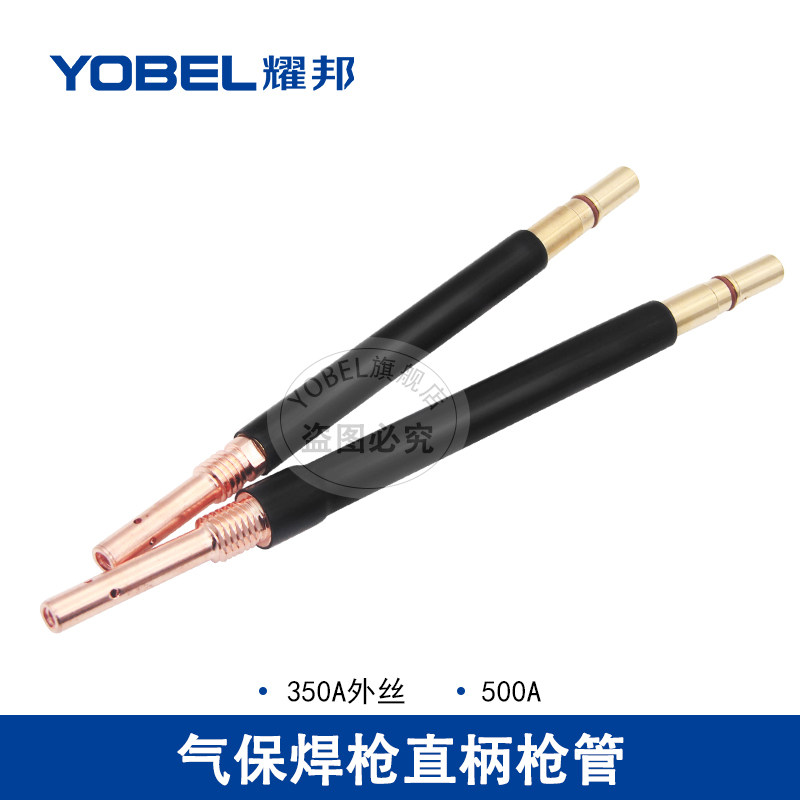350A二保焊枪直柄枪管焊把500A气保焊枪配件大全枪管枪头弯管鹅颈