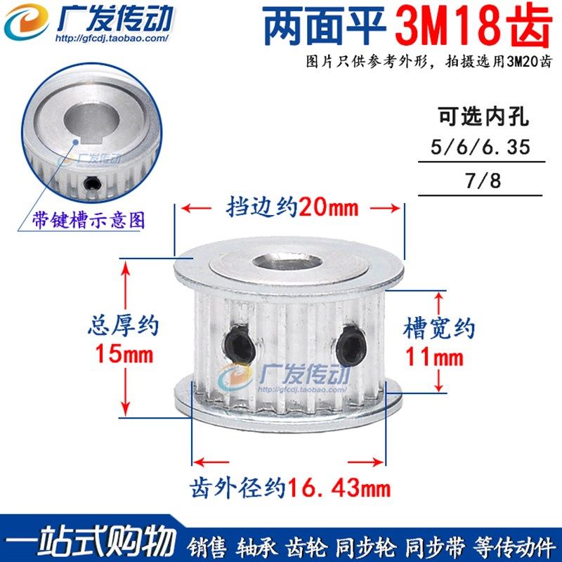 3M18齿/T 两面平 槽宽11 同步皮带轮 AF型 内孔4/5/6/6.35/7/8