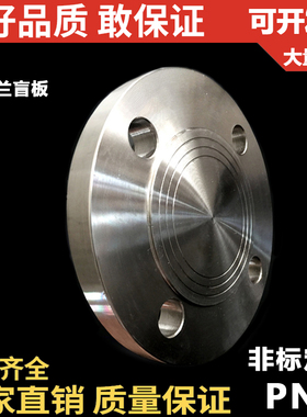 304不锈钢0.6MPA法兰盲板/PN6盲板盖板/6公斤法兰盖/DN50 65 80 1