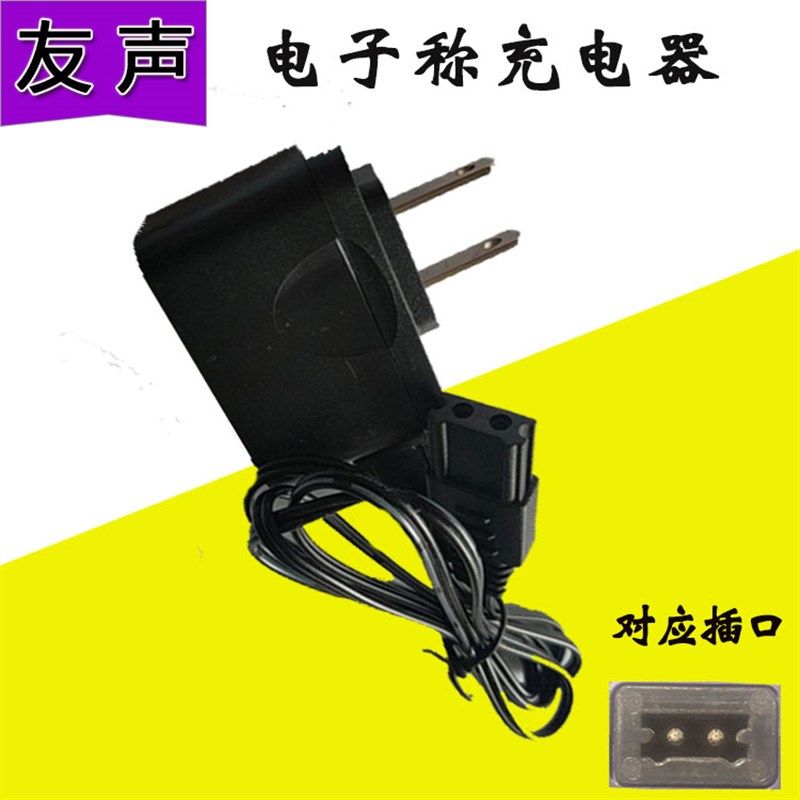 友声电子秤充电器6v圆孔电源线4v商用台称家用体重秤充电线通用