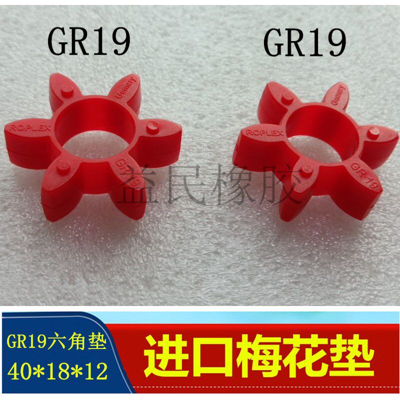 德国KTR联轴器ROTEX19接手防震胶圈缓冲垫GR19六角红色梅花胶CJ19