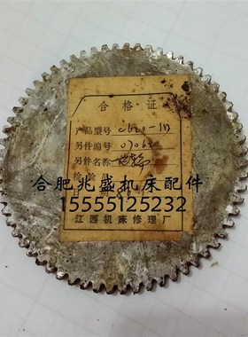 机床配件C620-1B车床齿轮z64
