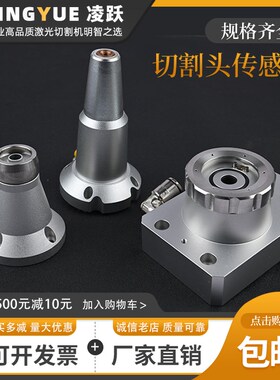 激光切割机KC15万顺兴NC30E电容传感头BT210S嘉强BM111三维感应头