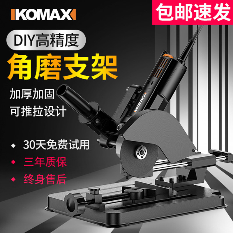 科麦斯角磨机支架万用多功能加厚重型磨光机改装台锯切割固定架子