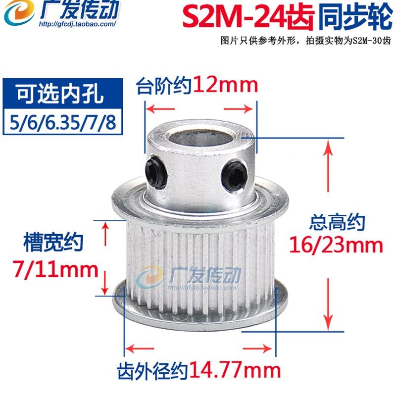 同步轮 S2M-24齿 槽宽7/11 凸台 高精度同步轮 内孔 5/6/6.35/7/8