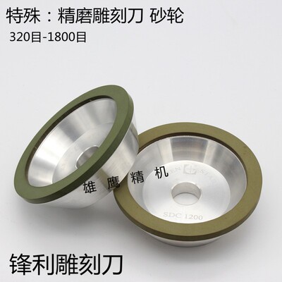 树脂砂轮合金碗型600#800 1000 1200 1500 1800目万能磨刀机精磨