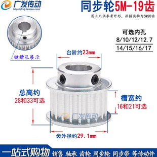 槽宽16 BF型 凸台阶同步皮带轮 同步轮 精加工孔5 5M19齿T