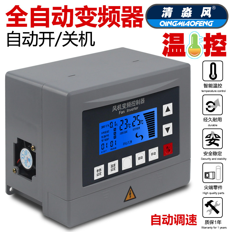 负压风机变频器三相380V自动温控调速器温室大棚养殖1.5KW控制器
