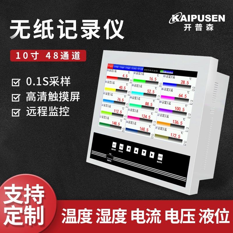 多通道热电偶测温仪器PT100无纸记录仪温度曲线电流压数显测温表