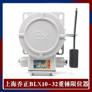 防爆行程开关BLX10 32双梁起重机隔爆高度重锤限位器10A