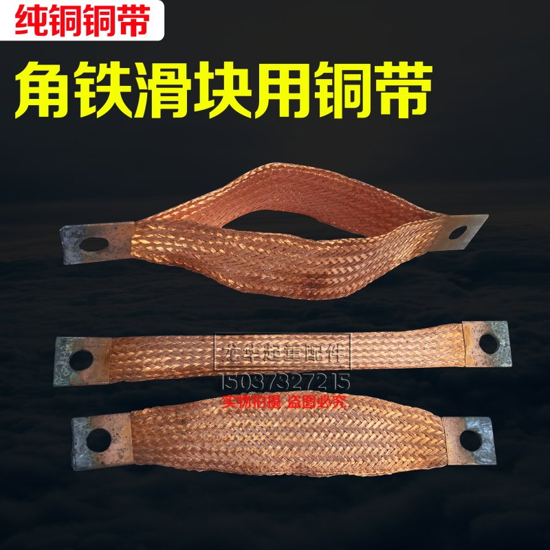 行车导电滑块 角铁滑触线集电器 双梁起重机铸铁滑块纯铜铜带