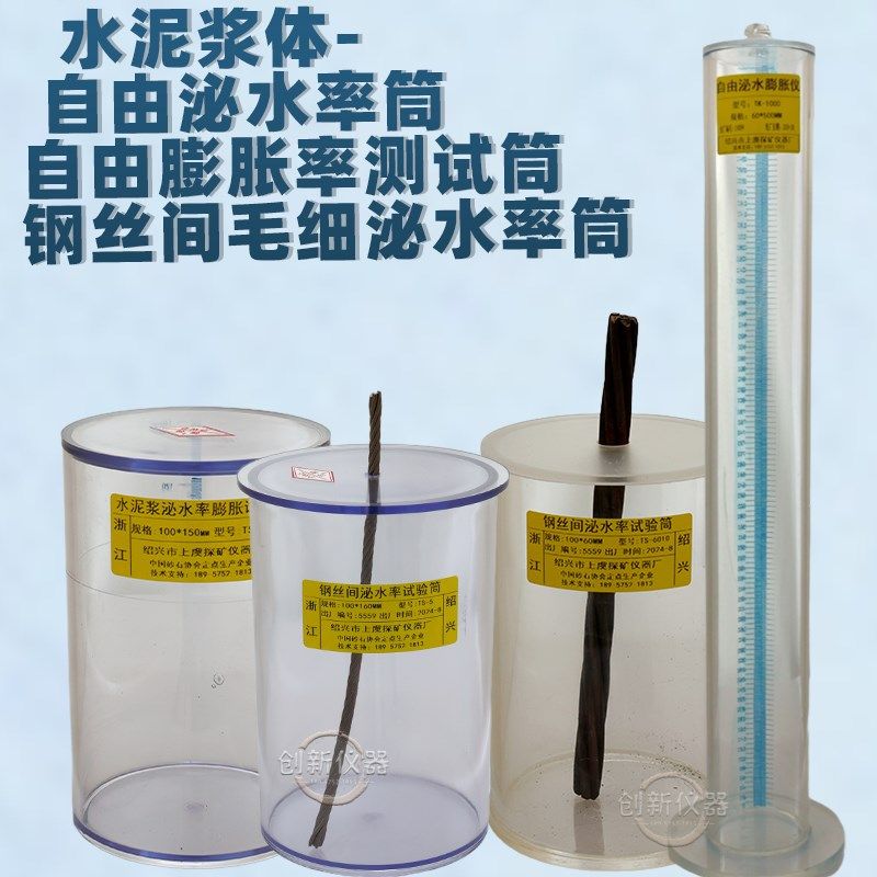 水泥浆体自由泌水率和膨胀率试验量筒1000ml/1ml钢丝间泌水率筒