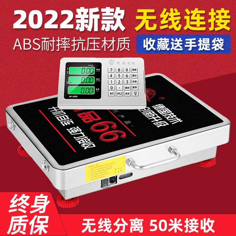 300kg无线电子秤商用精准小型台秤称重600公斤分离式卖菜摆摊磅秤