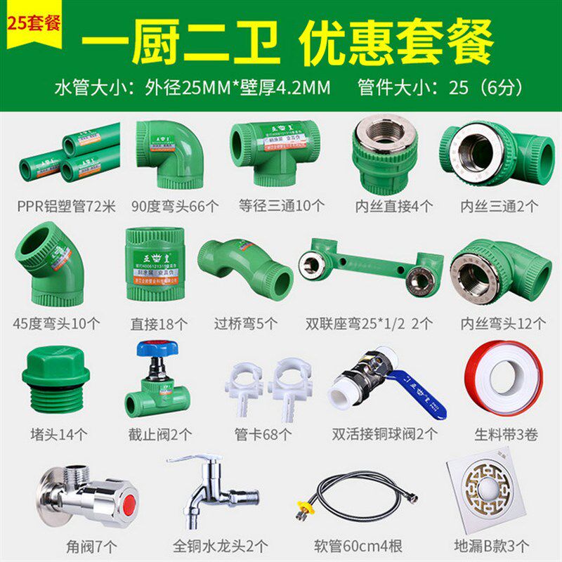 亚皇五星家装系列一厨一卫一厨两卫 ppr水管管件接头套餐