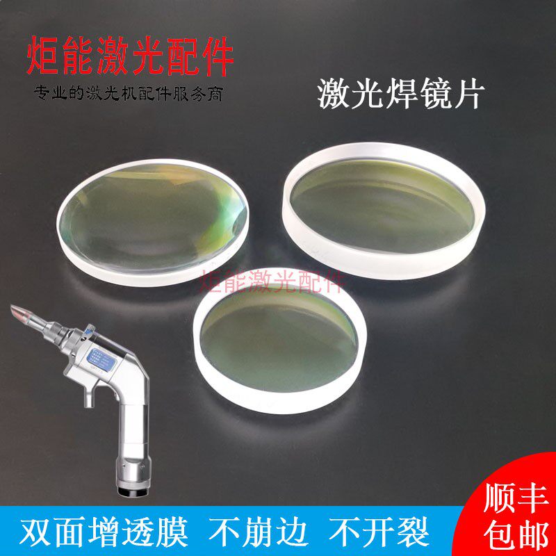 手持激光焊保护镜片万顺兴18*2欧斯普瑞D20T2*3*4WSX焊接进口石英