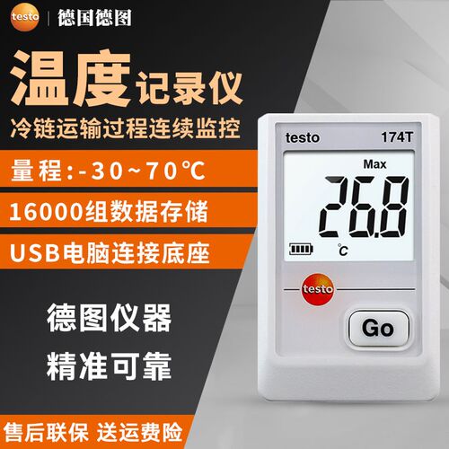 德图testo174T/174H温湿度记录仪温度计高精度608-H1/622/623/625