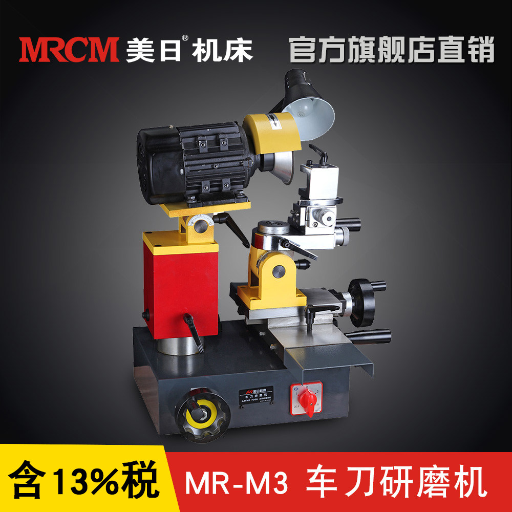 美日MR-M3车刀研磨机 机夹数控刀片多功能修磨机厂家